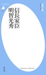 信長家臣明智光秀