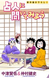 ホラー シルキー　占人に聞いてみよう　story09