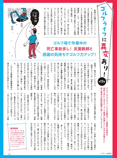 ゴルフライフに異変あり！