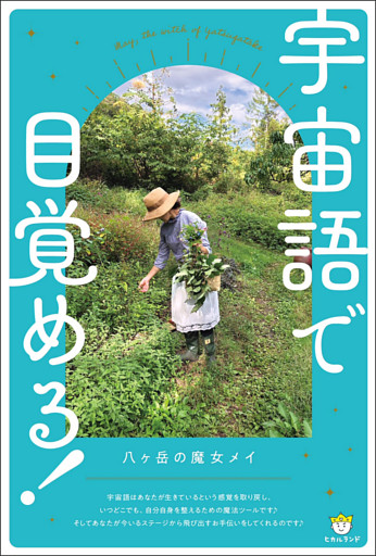 宇宙語で目覚める!