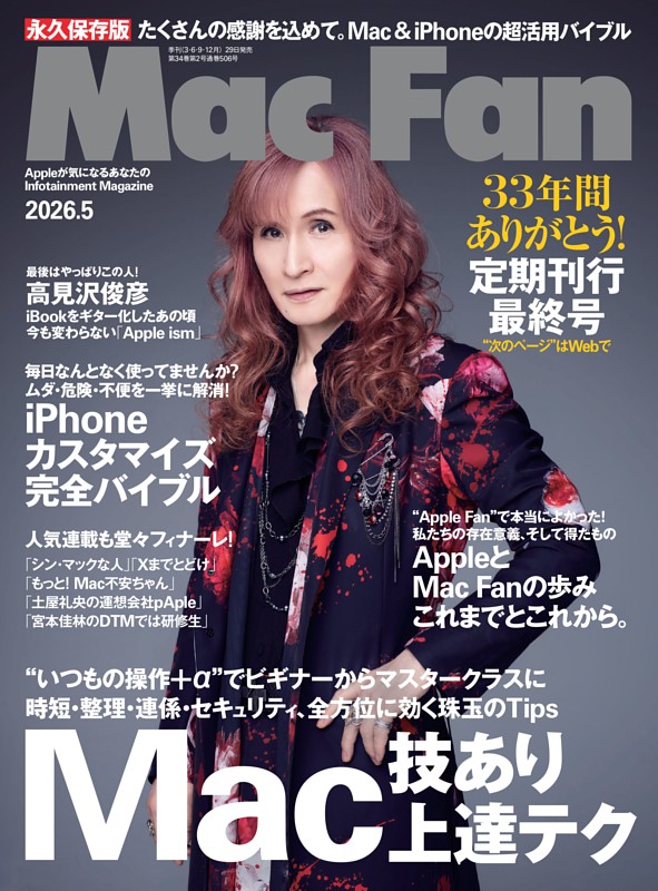 Mac Fan 2026年5月号
