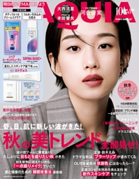 MAQUIA (マキア) 2026年10月号