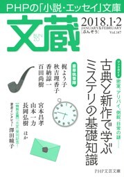 文蔵 2018．1・2