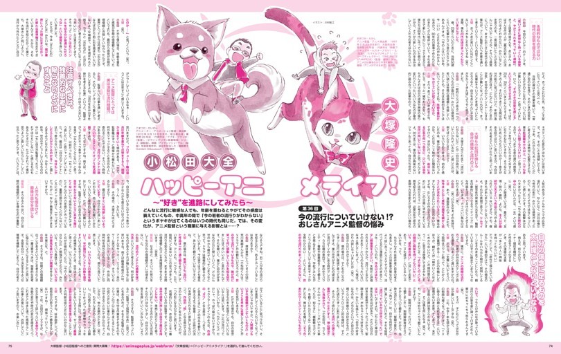 大塚隆史＆小松田大全のハッピーアニメライフ！ ～“好き”を進路にしてみたら～