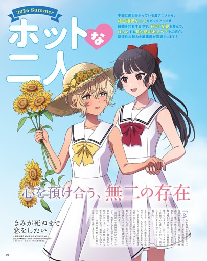 夏アニメペア特集 きみが死ぬまで恋をしたい 正反対な君と僕