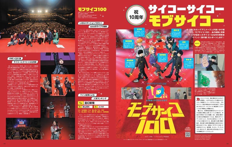 『モブサイコ100』アニメ10周年記念イベント～同窓会～ サイコーサイコーモブサイコー