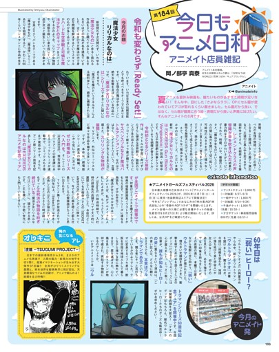 アニメイト店員雑記・今日もアニメ日和
