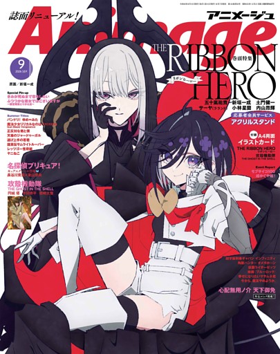 アニメージュ 9月号