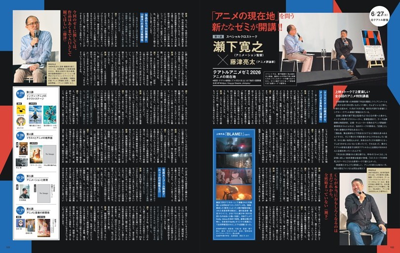 テアトルアニメゼミ2026 「アニメの現在地」を問う新たなゼミが開講!!
