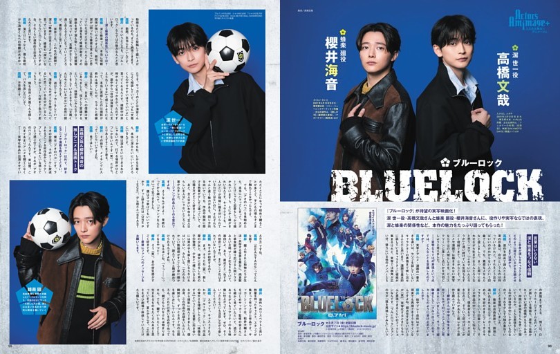 Actors Animage ＋ 映画『ブルーロック』高橋文哉×櫻井海音