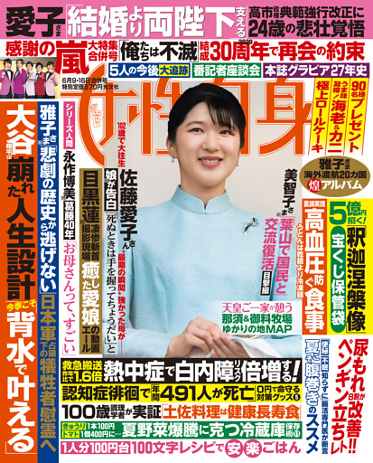 週刊女性自身