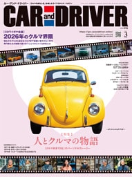 CAR and DRIVER 2026年3月号