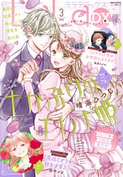 【電子版】LaLaDX 3月号（2026年）
