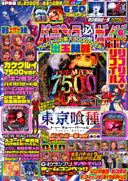 パチンコ必勝ガイドの最新号 | dマガジンなら2,400誌以上の人気雑誌が