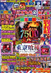 パチンコ必勝ガイド 2026年6月号
