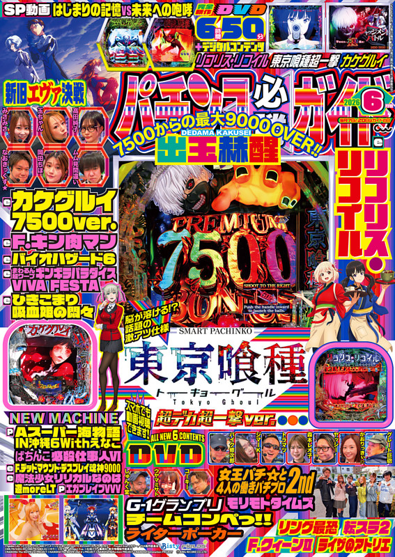 パチンコ必勝ガイドの最新号 | dマガジンなら2,400誌以上の人気雑誌が
