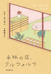 手紙の店、クルウォルで