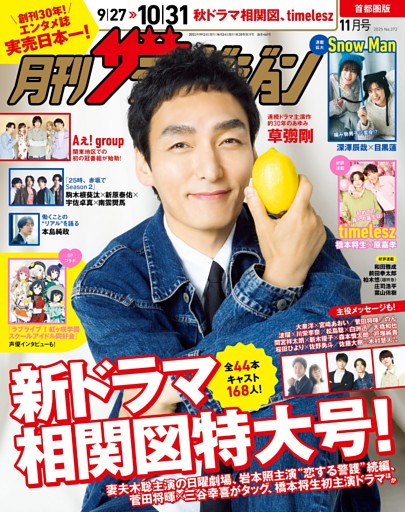 月刊ザテレビジョン 2025年11月号