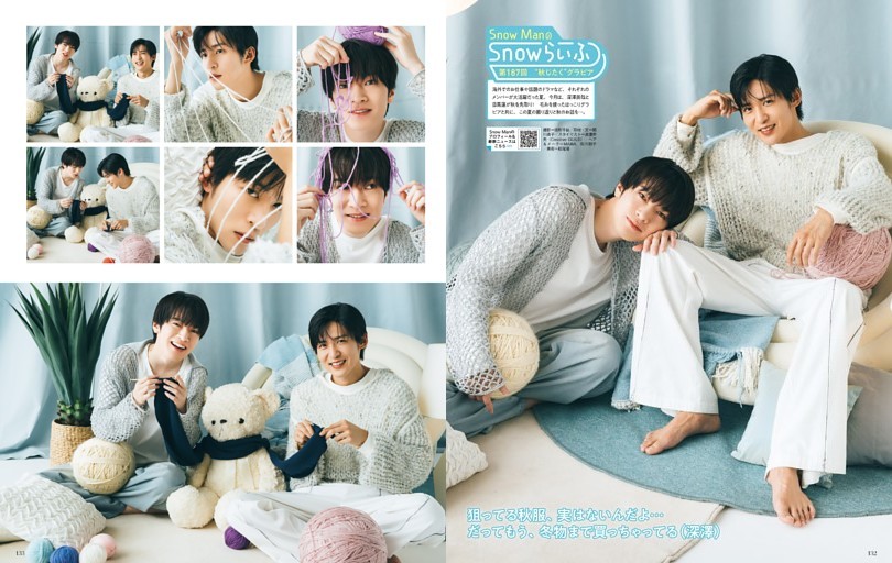 拡大SP! Snow Man「Snowらいふ」 (月刊ザテレビジョン) | dマガジン