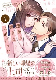 運命の相手は上司だった 1～8巻セット
