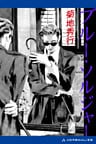 ブルー・ソルジャー