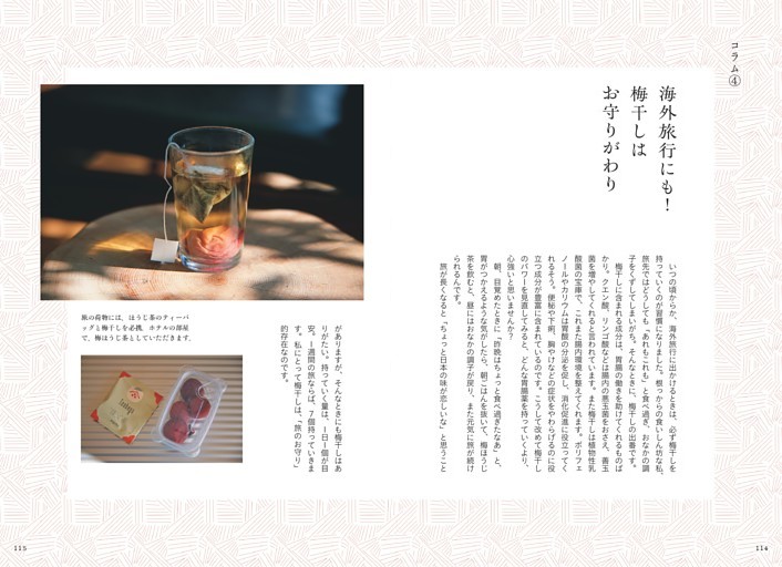 コラム④海外旅行にも！ 梅干しはお守りがわり