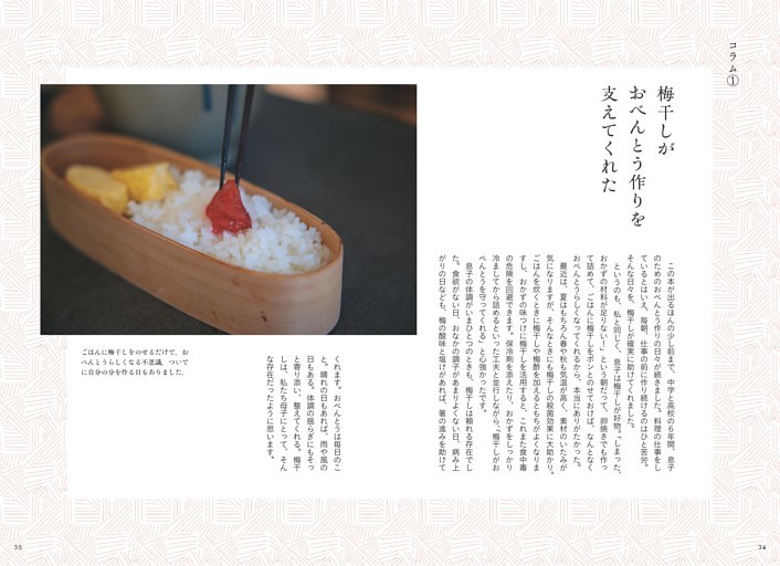 コラム①梅干しがお弁当作りを支えてくれた