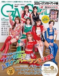 GALS PARADISE 2025 レースアンバサダーアワード特集