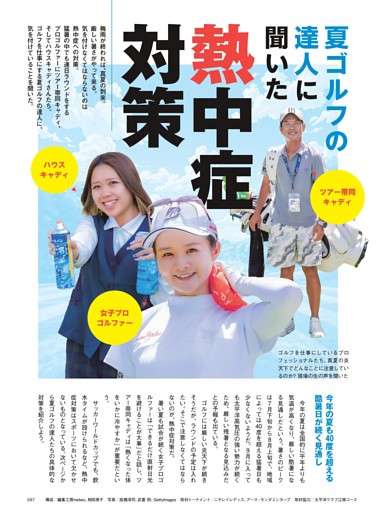 夏ゴルフの達人に聞いた熱中症対策