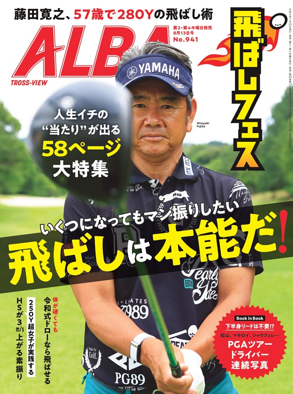 アルバトロス・ビュー 941号