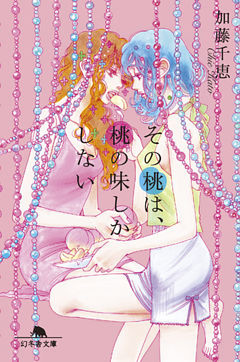 その桃は、桃の味しかしない