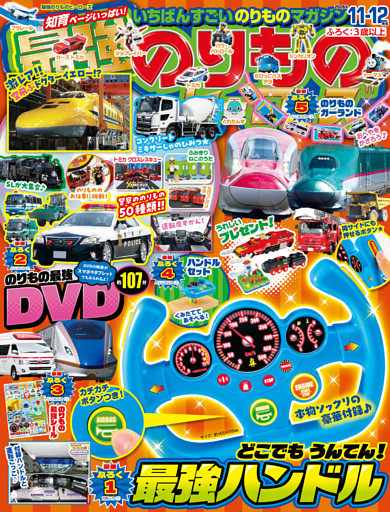 最強のりものヒーローズ