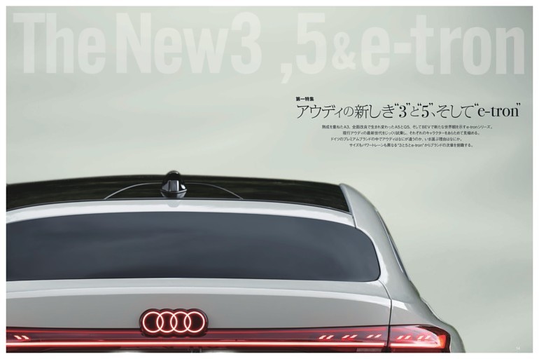 【第一特集】 『アウディの新しき“3”と“5”、そして“e-tron”』