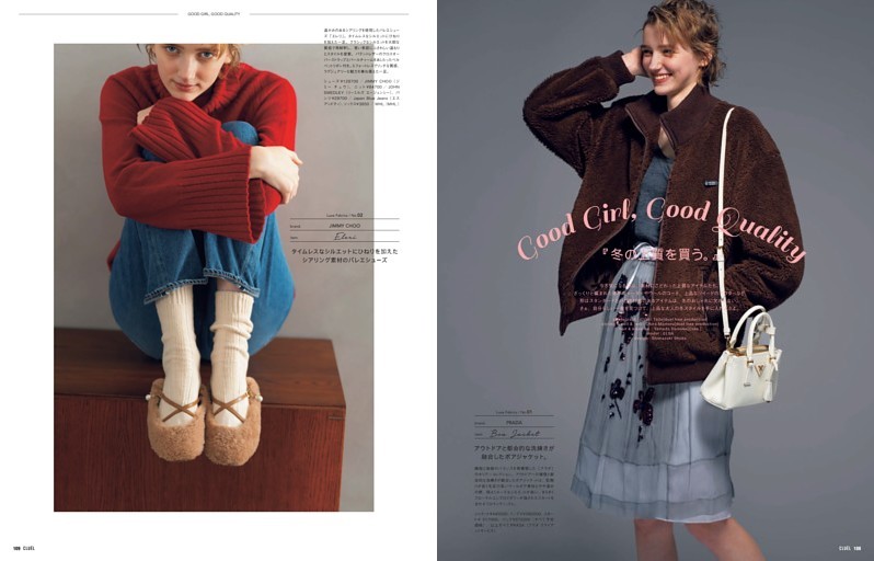 Good Girl, Good Quality　『冬の上質を買う。』