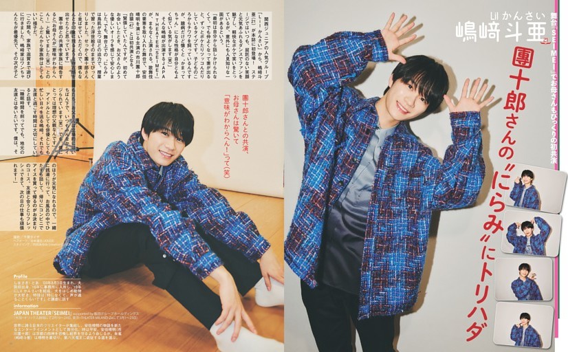 Lil かんさい 嶋崎斗亜　團十郎さんの“にらみ”にトリハダ