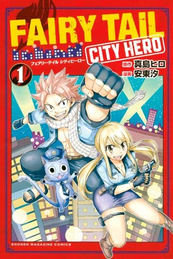 ＦＡＩＲＹ　ＴＡＩＬ　ＣＩＴＹ　ＨＥＲＯ