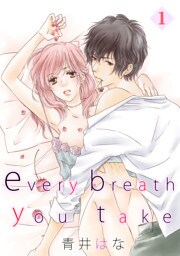 every breath you take 1話