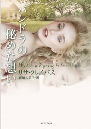 パンドラの秘めた想い