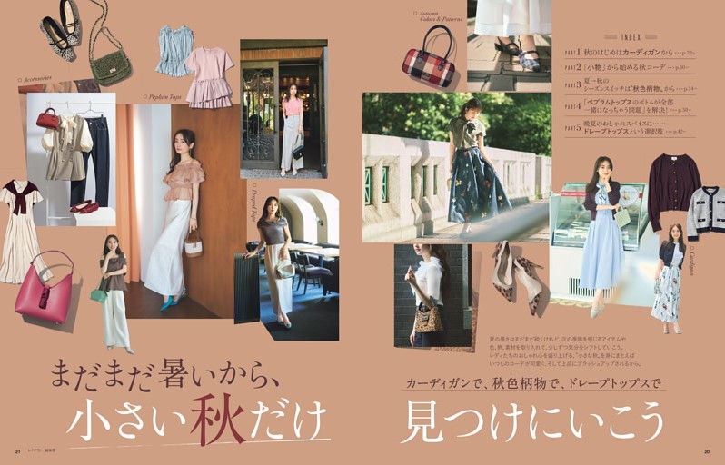 まだまだ暑いから、小さい秋だけ見つけにいこう