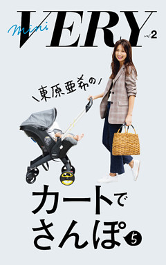 Mini Very Vol 2 東原亜希のカートでさんぽ 5 電子書籍 コミック 小説 実用書 なら ドコモのdブック