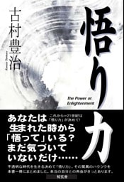 悟り力