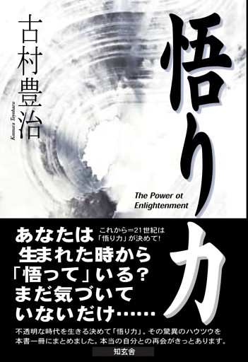 悟り力