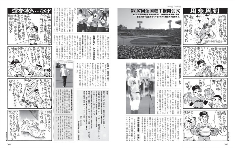 開会式＆中山ラマダ４コマ漫画