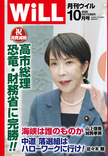 月刊WiLL