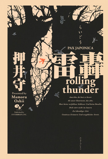 雷轟ｒｏｌｌｉｎｇ　ｔｈｕｎｄｅｒ　ＰＡＸ　ＪＡＰＯＮＩＣＡ