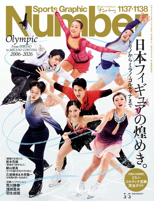 Numberの最新号 | dマガジンなら2,400誌以上の人気雑誌が読み放題！