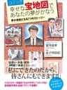 コミック 幸せな宝地図であなたの夢がかなう 夢が現実になる7つのストーリー