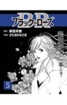 ブラック・ローズ５ＴＶ業界を鋭くえぐる衝撃のコミック・ノワール