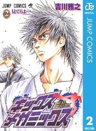 キックス メガミックス 2