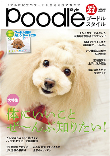 プードルスタイル 電子書籍 コミック 小説 実用書 なら ドコモのdブック